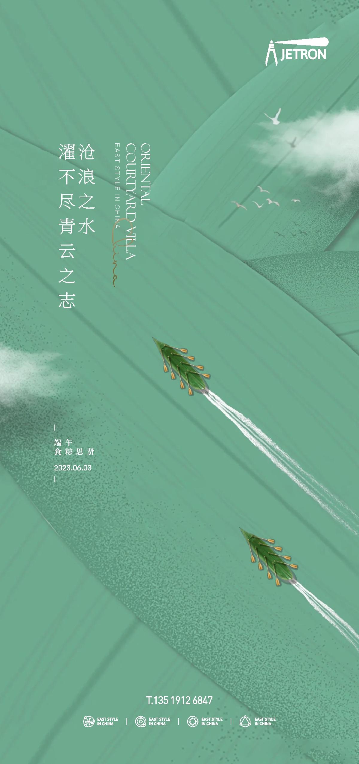 端午节日