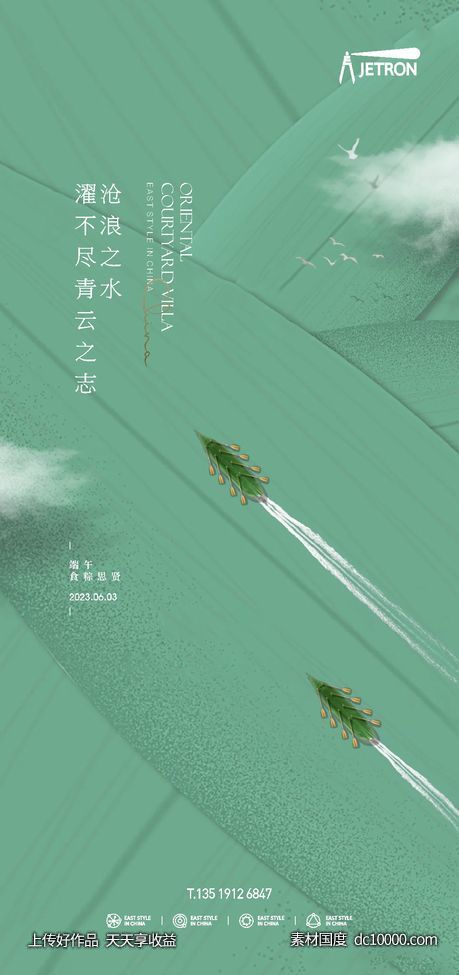 端午节日-源文件-素材国度dc10000.com