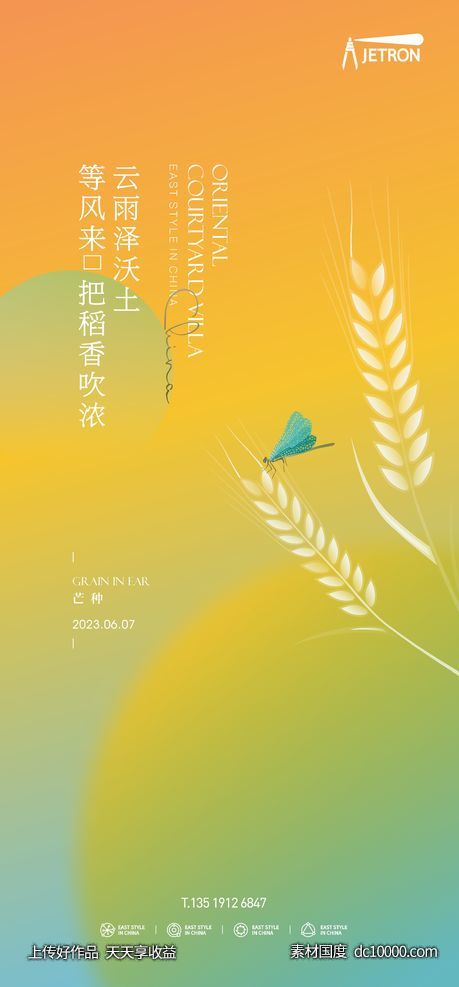 芒种节气 - 源文件