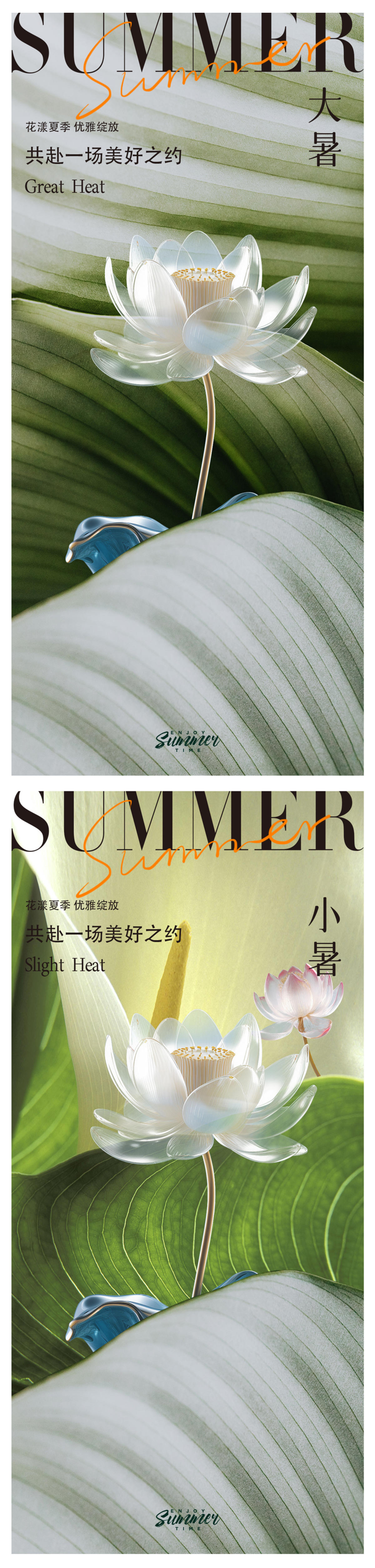 小暑大暑节气海报 