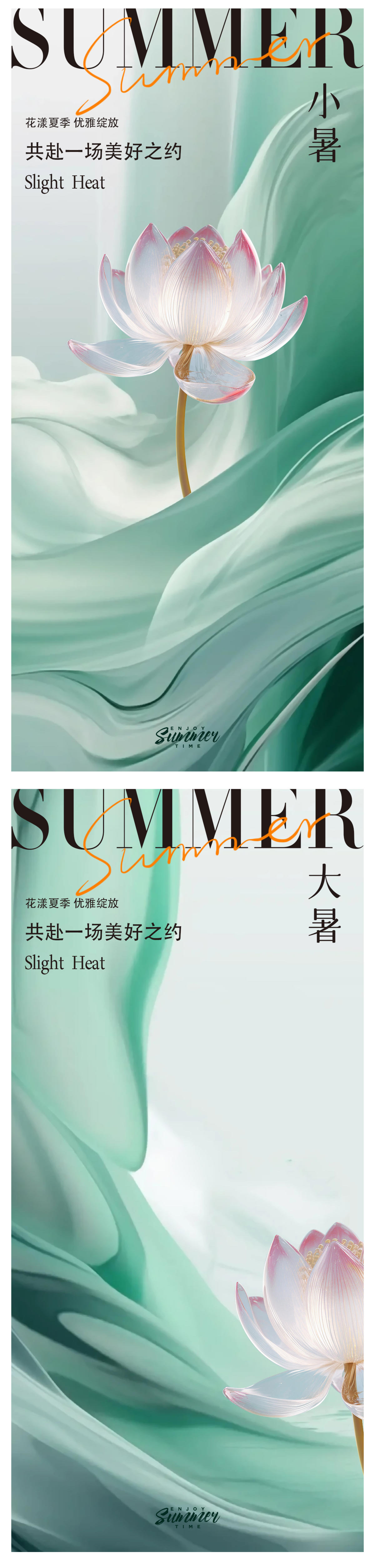 小暑大暑节气海报
