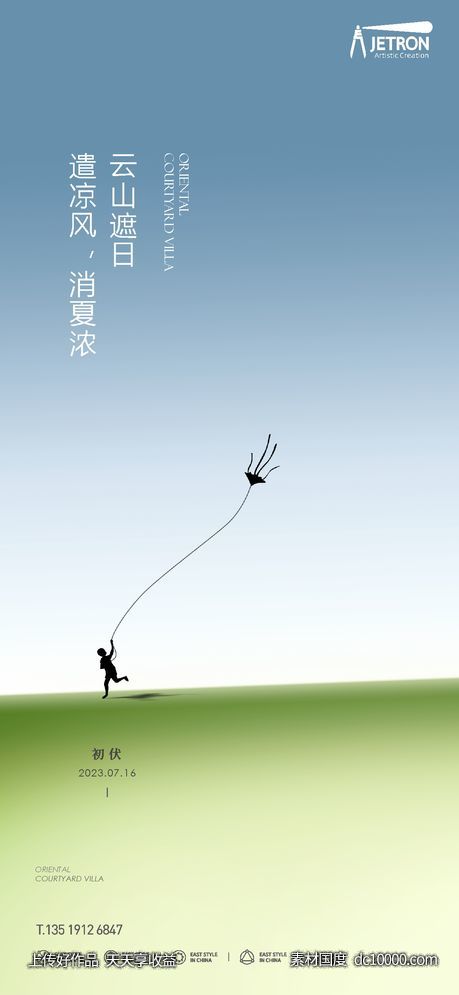 初伏节气-源文件-素材国度dc10000.com