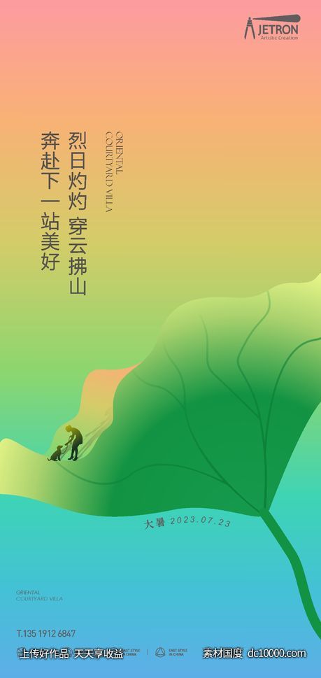 大暑节气-源文件-素材国度dc10000.com