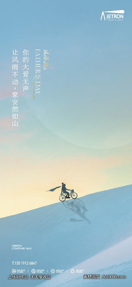 父亲节-源文件-素材国度dc10000.com