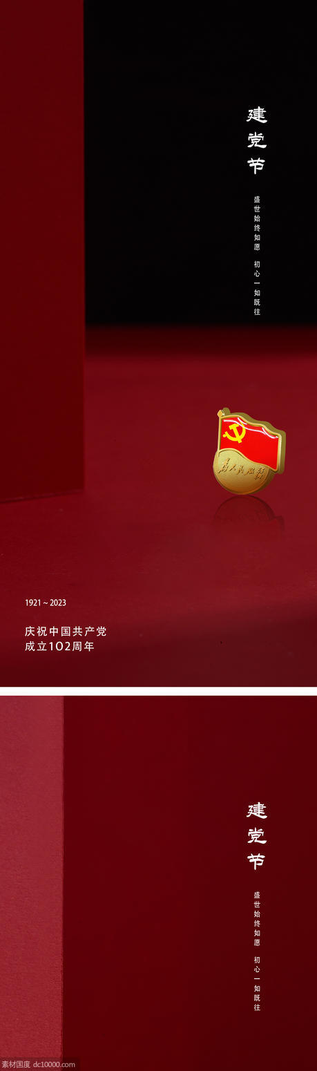 建党节建军节国庆节红色人物剪影红星海报 - 源文件