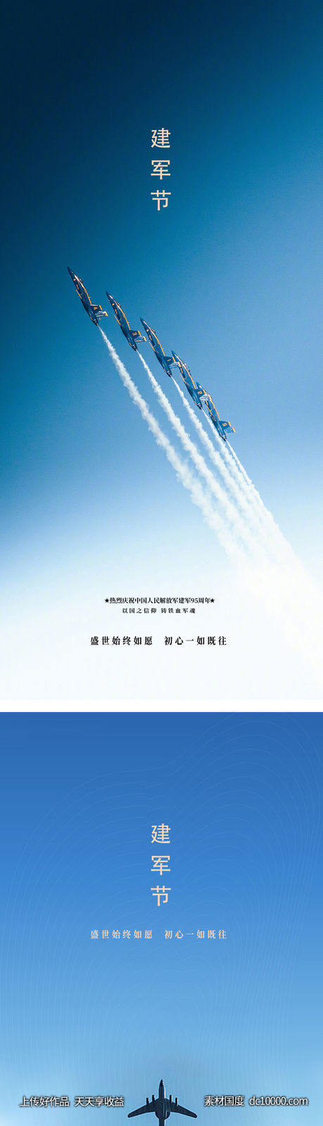 建党节建军节国庆节红色人物剪影红星海报-源文件-素材国度dc10000.com