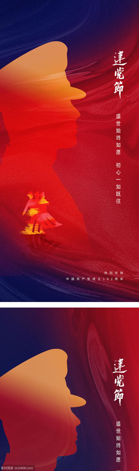 建党节建军节国庆节红色人物剪影红星海报 - 源文件