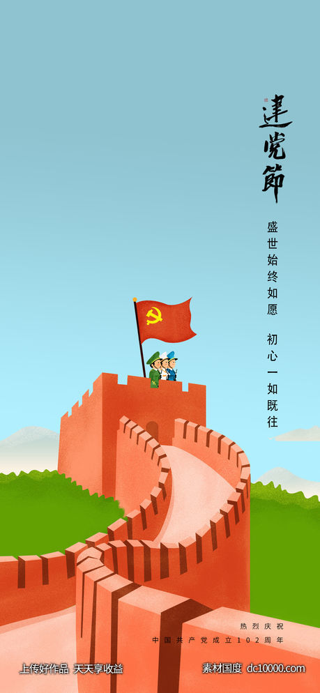 建党节建军节国庆节红色人物剪影红星海报-源文件-素材国度dc10000.com