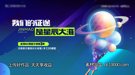 儿童节亲子活动星空活动主画面-源文件-素材国度dc10000.com