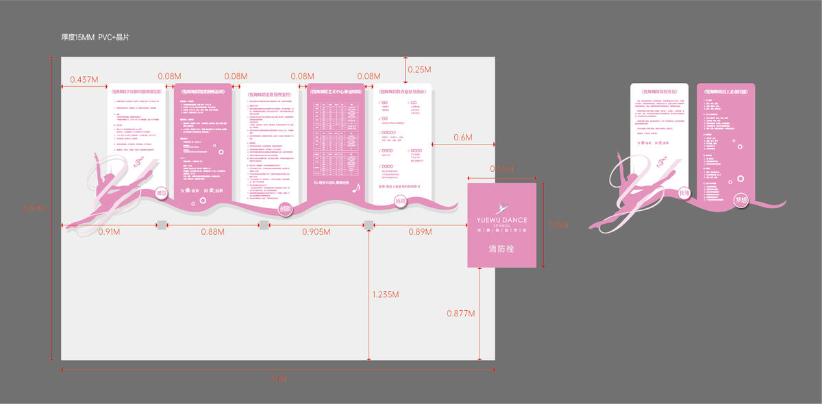 舞蹈学校文化墙