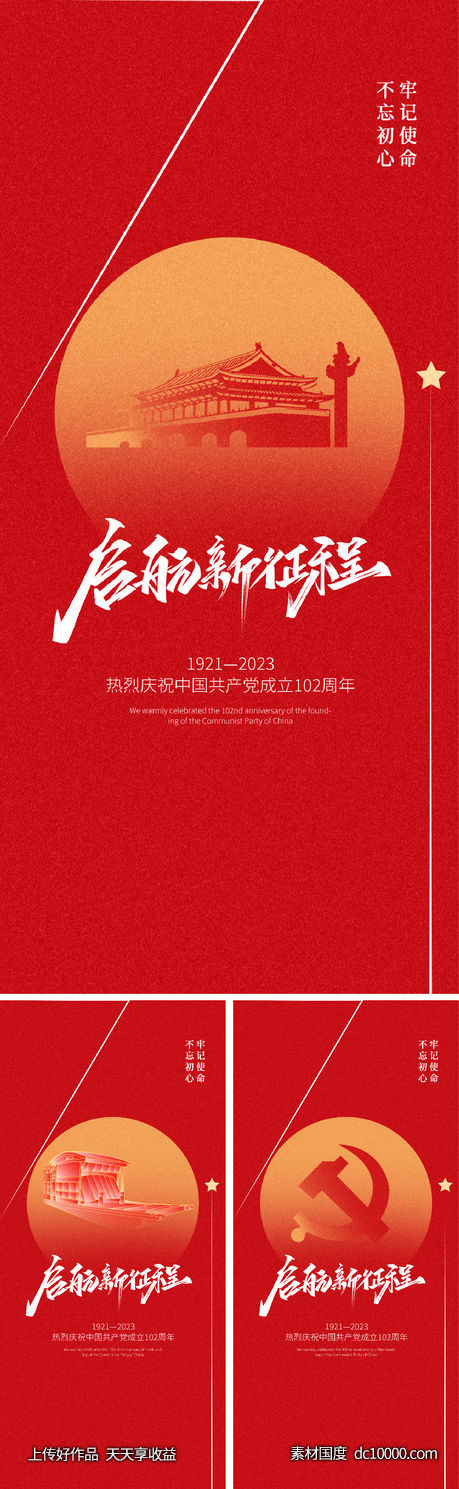 71 建党节 102周年 七一 红金 党建  剪影-源文件-素材国度dc10000.com