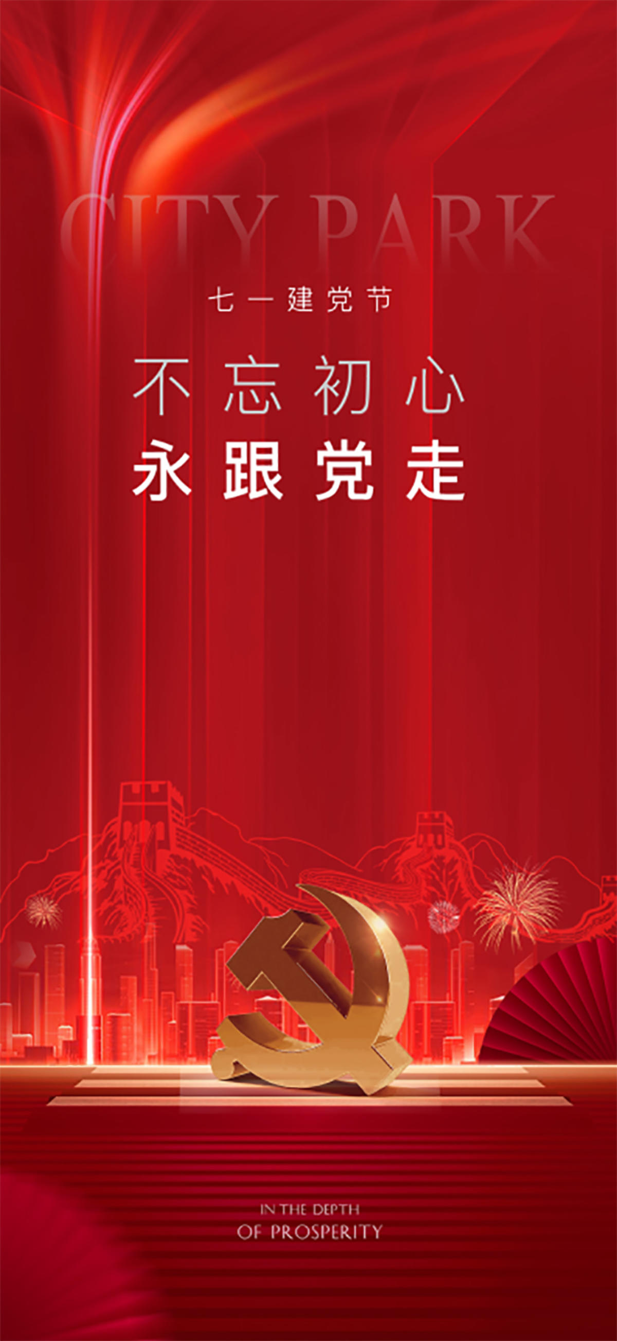 建党节海报