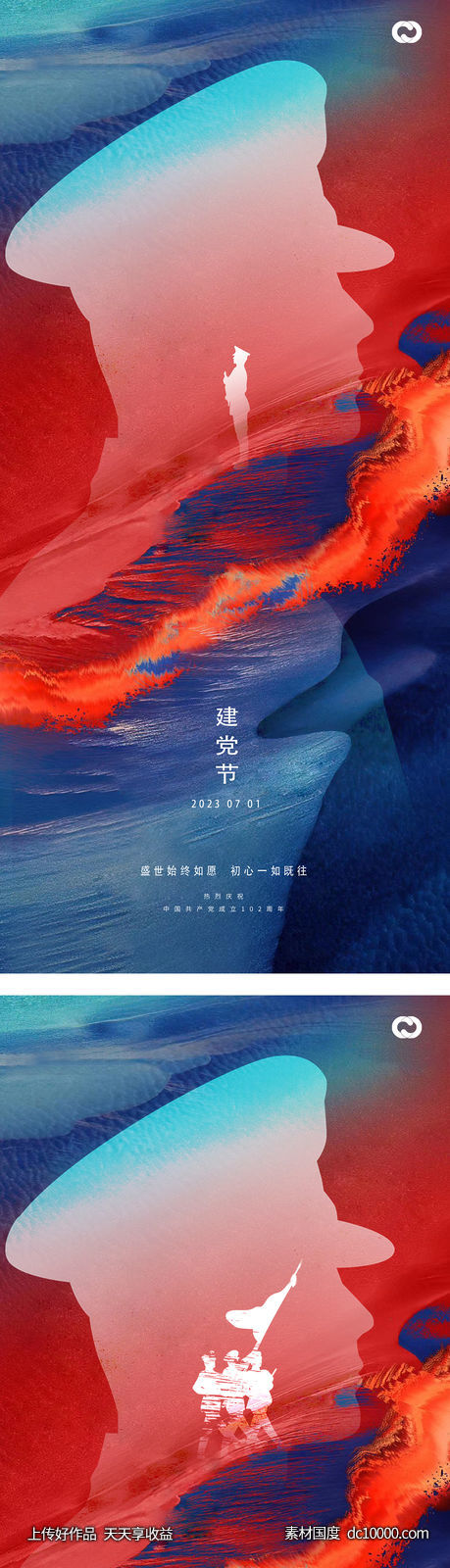 建党节建军节国庆节红色人物剪影红星海报-源文件-素材国度dc10000.com