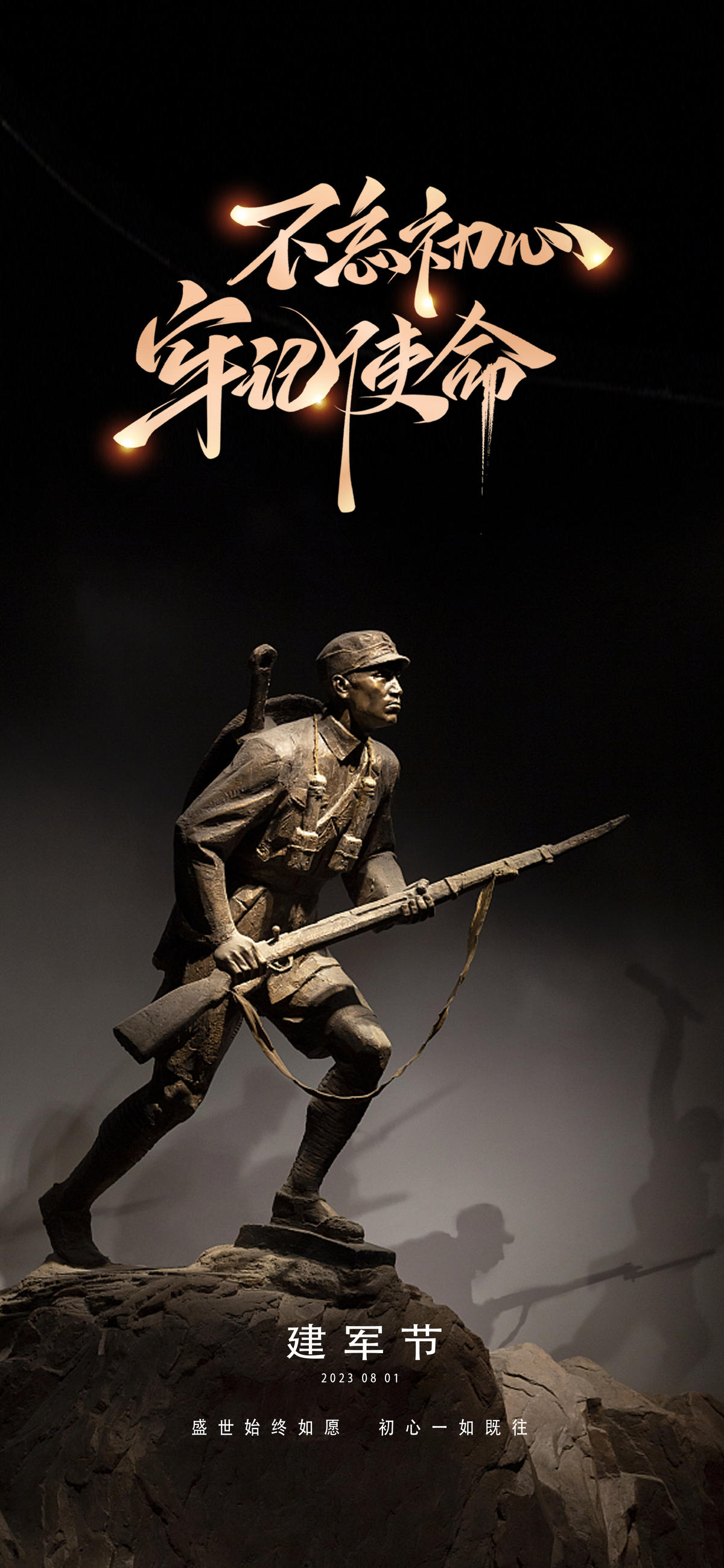 建党节建军节国庆节红色人物剪影红星海报