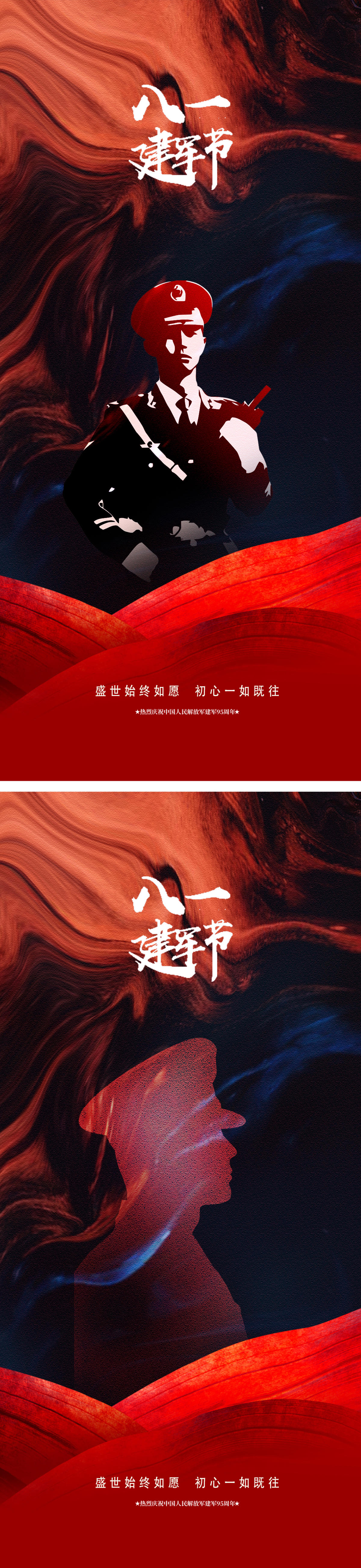 建党节建军节国庆节红色人物剪影红星海报