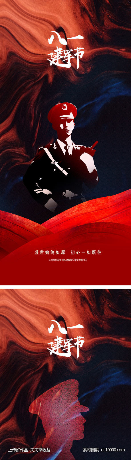 建党节建军节国庆节红色人物剪影红星海报-源文件-素材国度dc10000.com