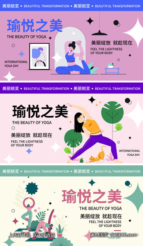 瑜伽背景板-源文件-素材国度dc10000.com