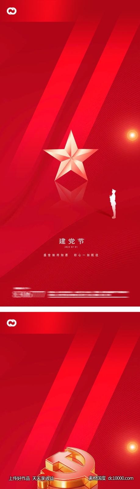 建党节建军节国庆节红色人物剪影红星海报-源文件-素材国度dc10000.com