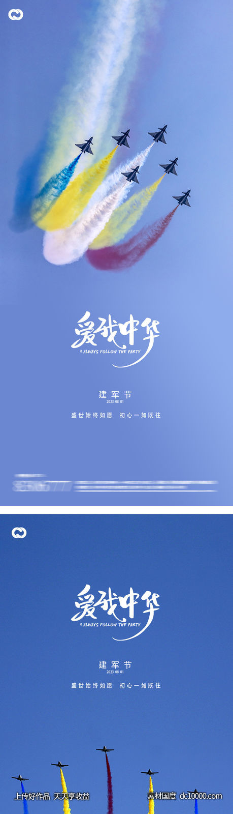 建党节建军节国庆节红色人物剪影红星海报-源文件-素材国度dc10000.com