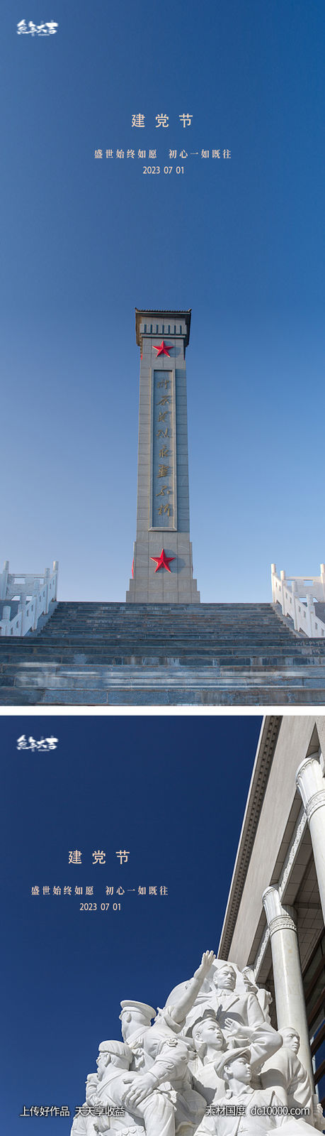 建党节建军节国庆节红色人物剪影红星海报-源文件-素材国度dc10000.com