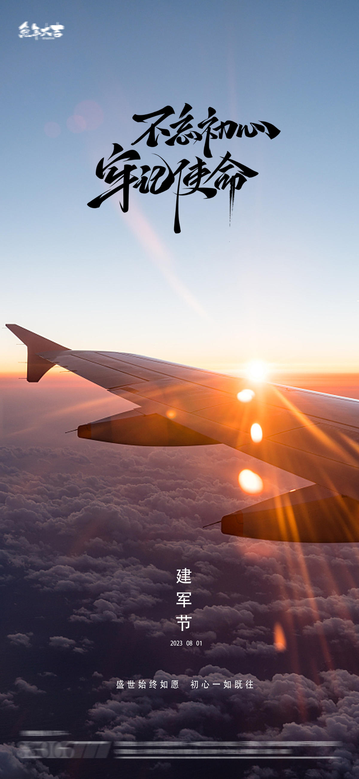 建党节建军节国庆节红色人物剪影红星海报