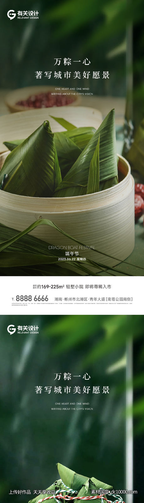 端午节-源文件-素材国度dc10000.com