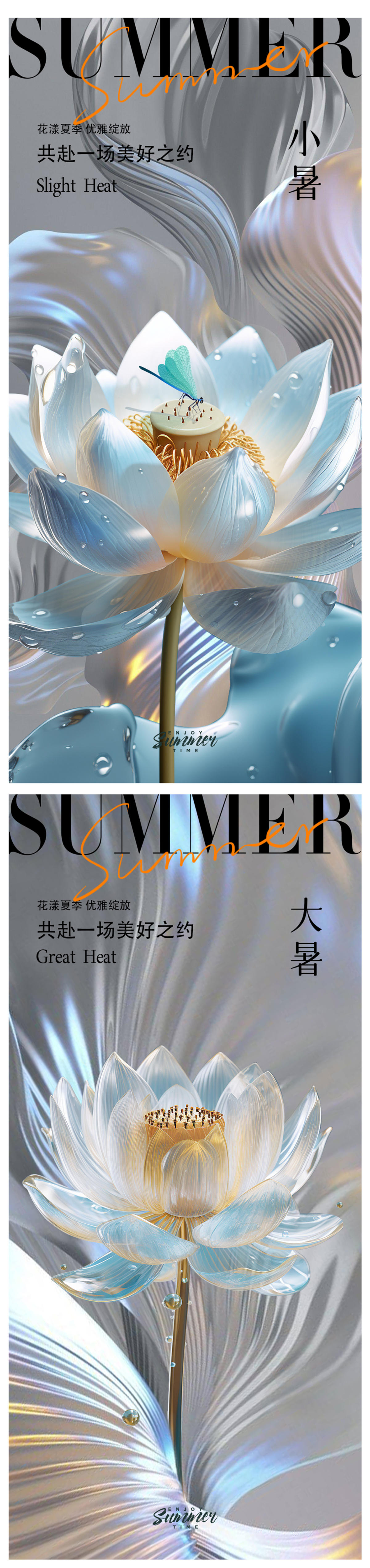 小暑大暑处暑海报