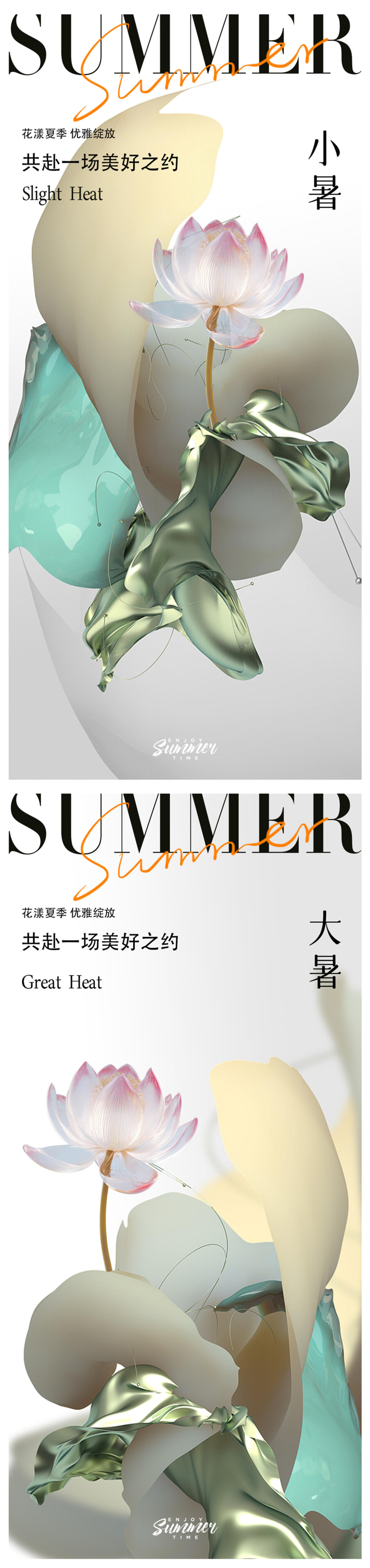 小暑大暑处暑海报