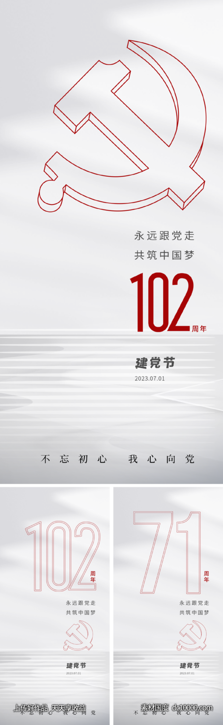 71 建党节 102周年 七一 红金 党建 党徽 -源文件-素材国度dc10000.com