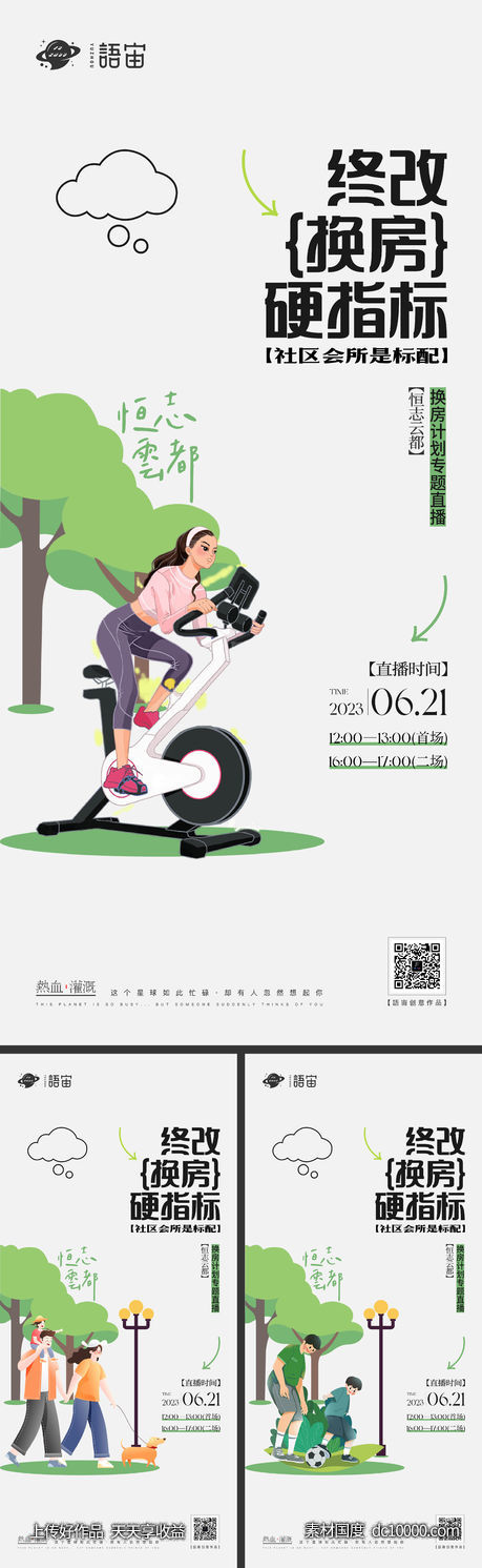 房地产价值点直播系列海报-源文件-素材国度dc10000.com