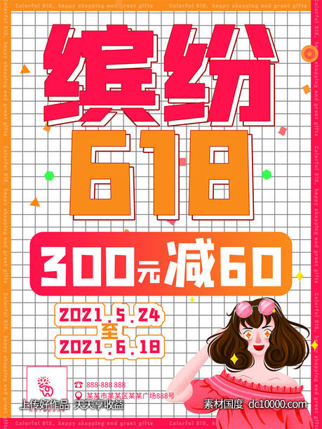 创意孟菲斯波普风几何潮流宣传活动海报-源文件-素材国度dc10000.com