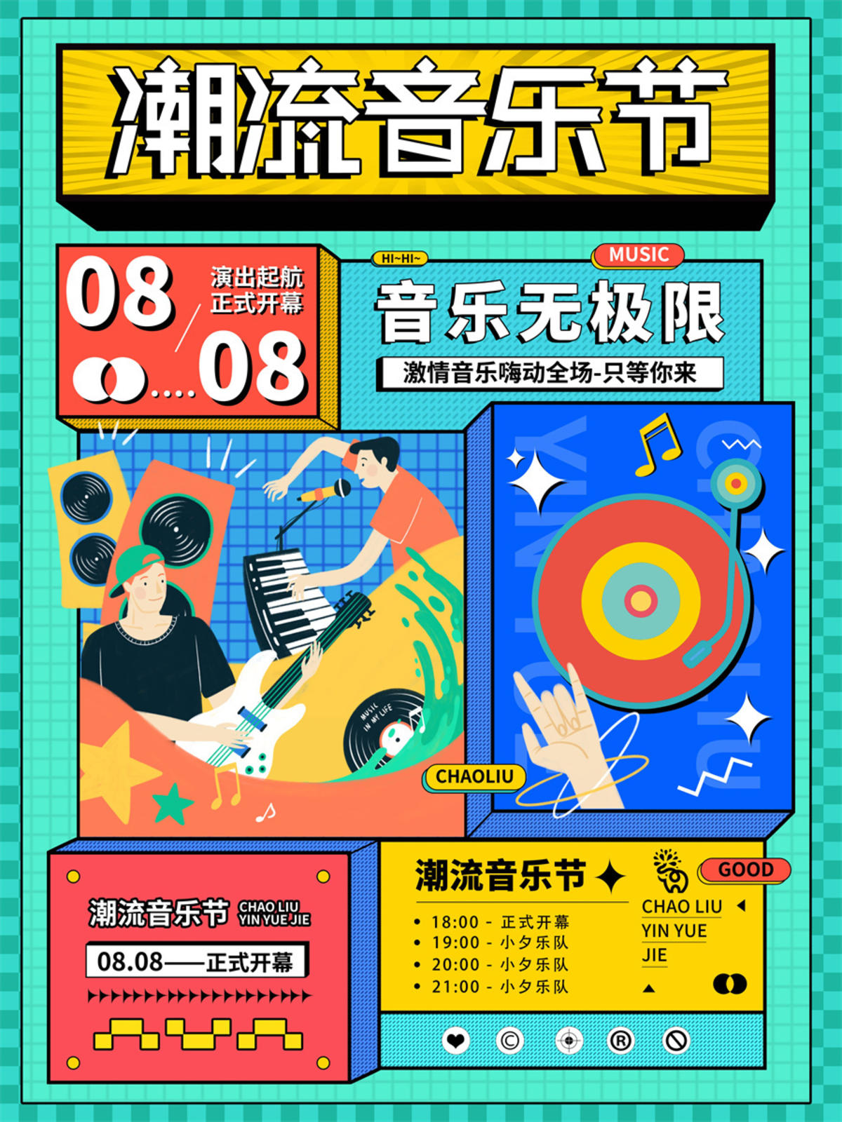 创意孟菲斯波普风几何潮流宣传活动海报