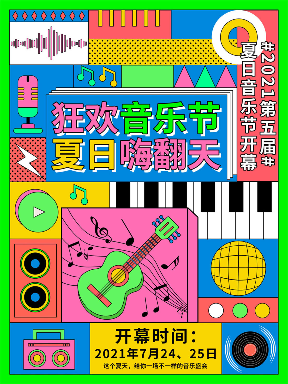 创意孟菲斯波普风几何潮流宣传活动海报