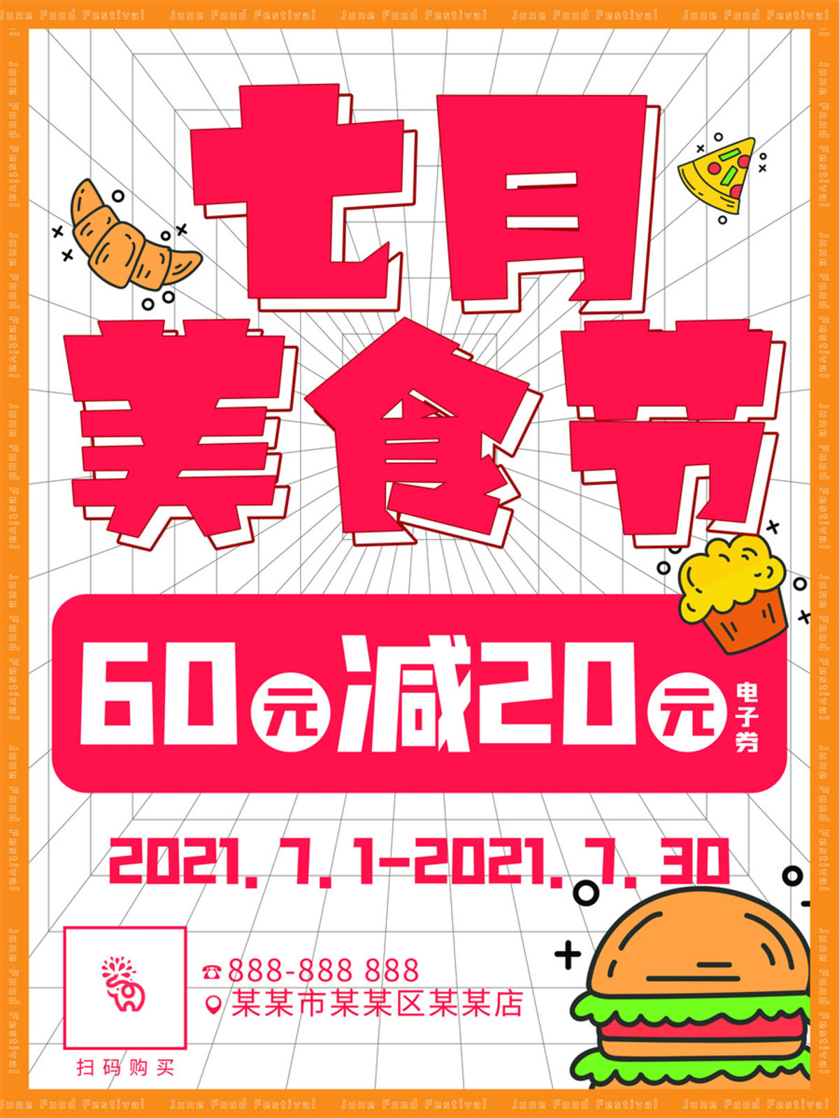 创意孟菲斯波普风几何潮流宣传活动海报