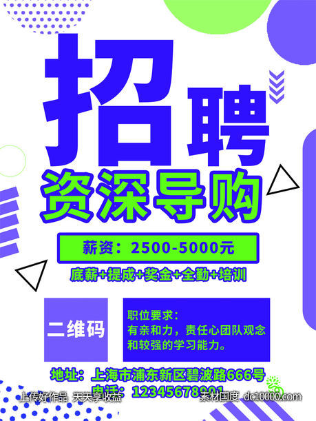 创意孟菲斯波普风几何潮流宣传活动海报-源文件-素材国度dc10000.com