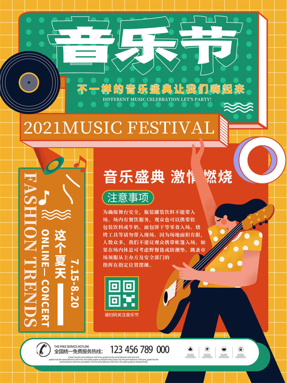 创意孟菲斯波普风几何潮流宣传活动海报