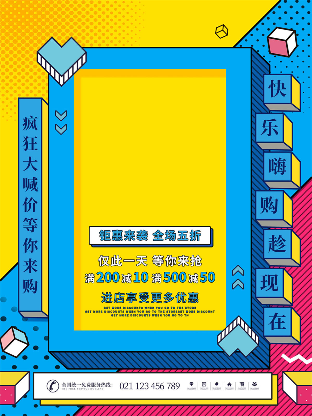 创意孟菲斯波普风几何潮流宣传活动海报