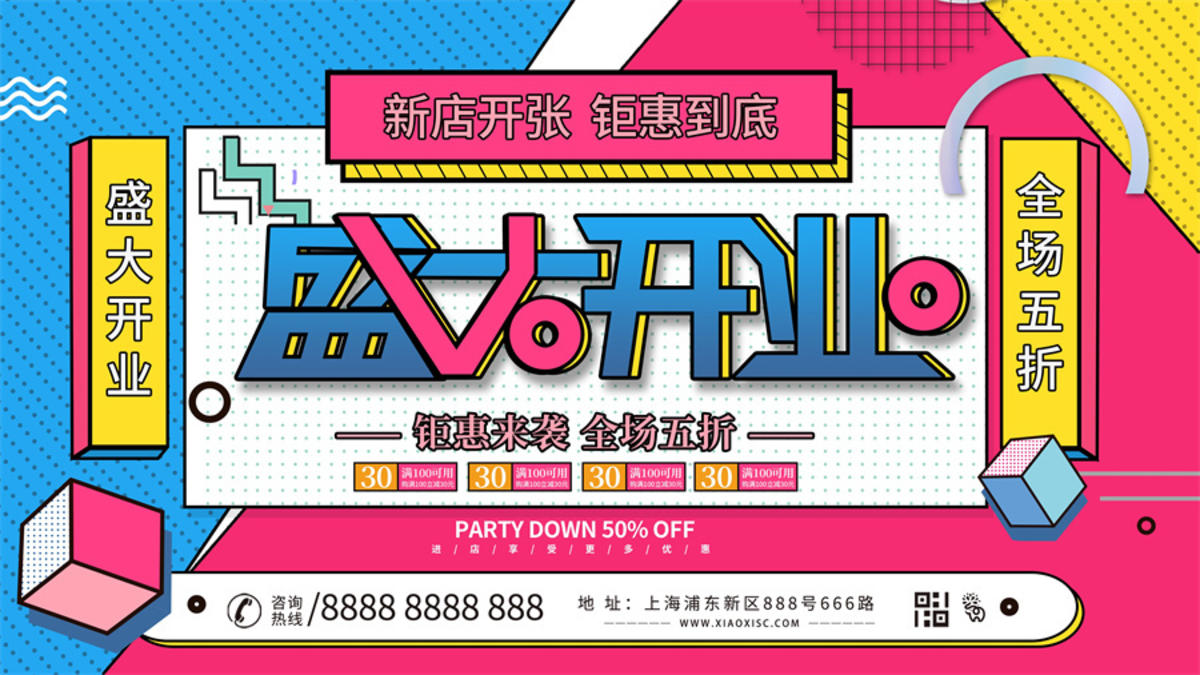 创意孟菲斯波普风几何潮流宣传活动海报