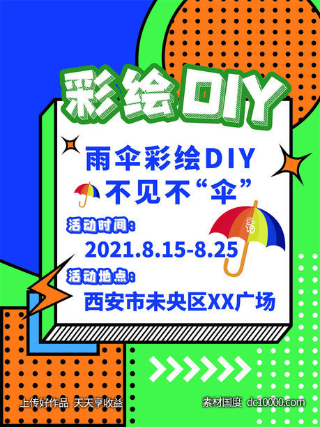 创意孟菲斯波普风几何潮流宣传活动海报-源文件-素材国度dc10000.com