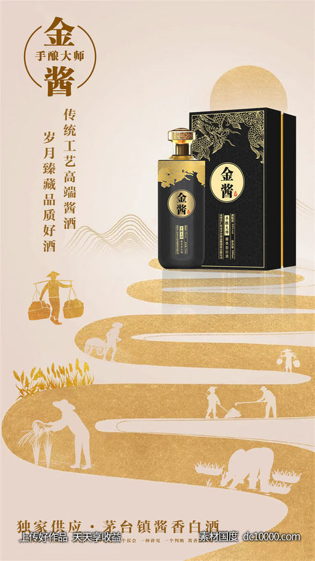 酒类白酒老窖国潮晚会酱香活动宣传节假推广营销海报-源文件-素材国度dc10000.com