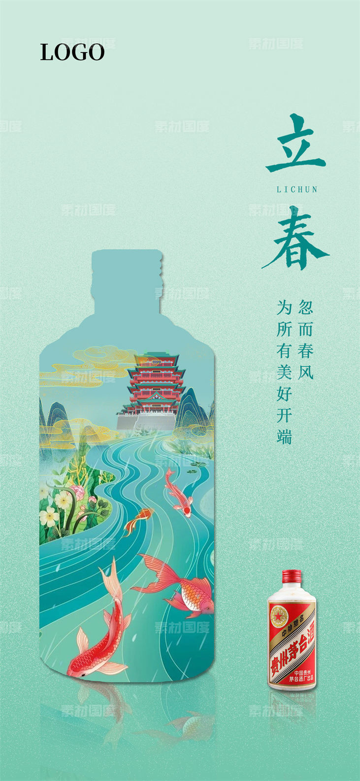 酒类白酒老窖国潮晚会酱香活动宣传节假推广营销海报