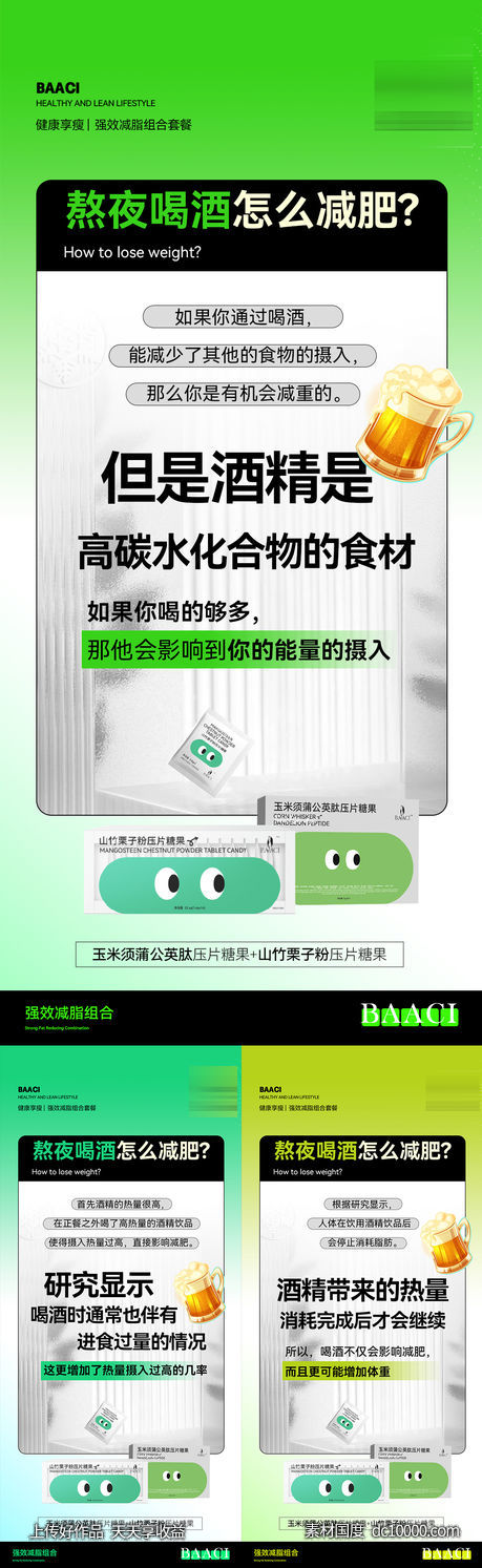 减脂海报-源文件-素材国度dc10000.com