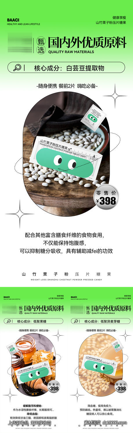 减脂海报-源文件-素材国度dc10000.com
