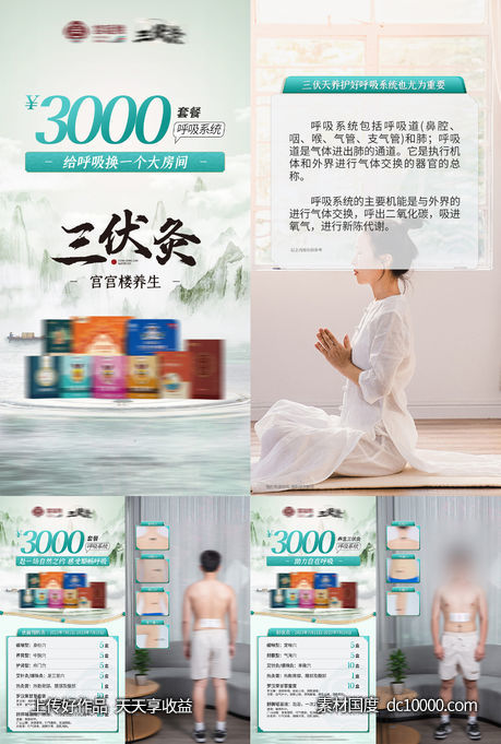 中式国潮三伏灸三伏养生保健产品海报-源文件-素材国度dc10000.com