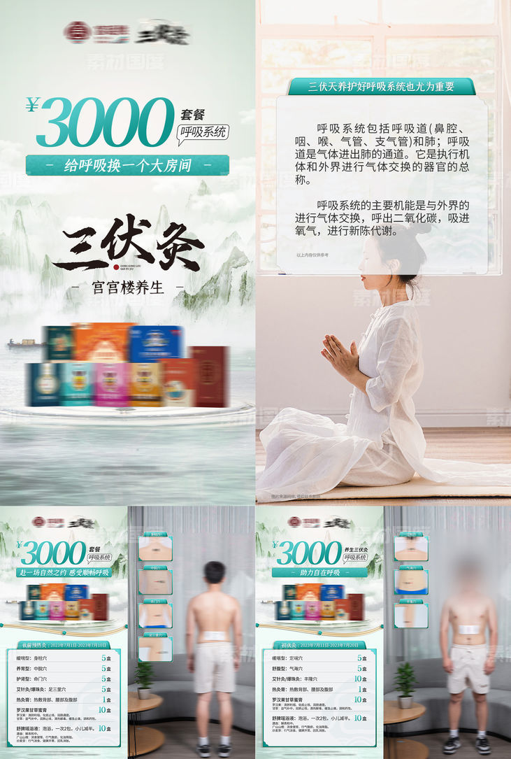 中式国潮三伏灸三伏养生保健产品海报
