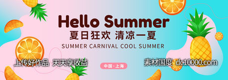 夏日狂欢 清凉一夏-源文件-素材国度dc10000.com