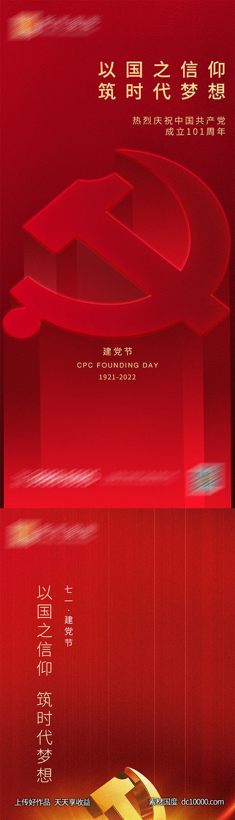 建党节-源文件-素材国度dc10000.com