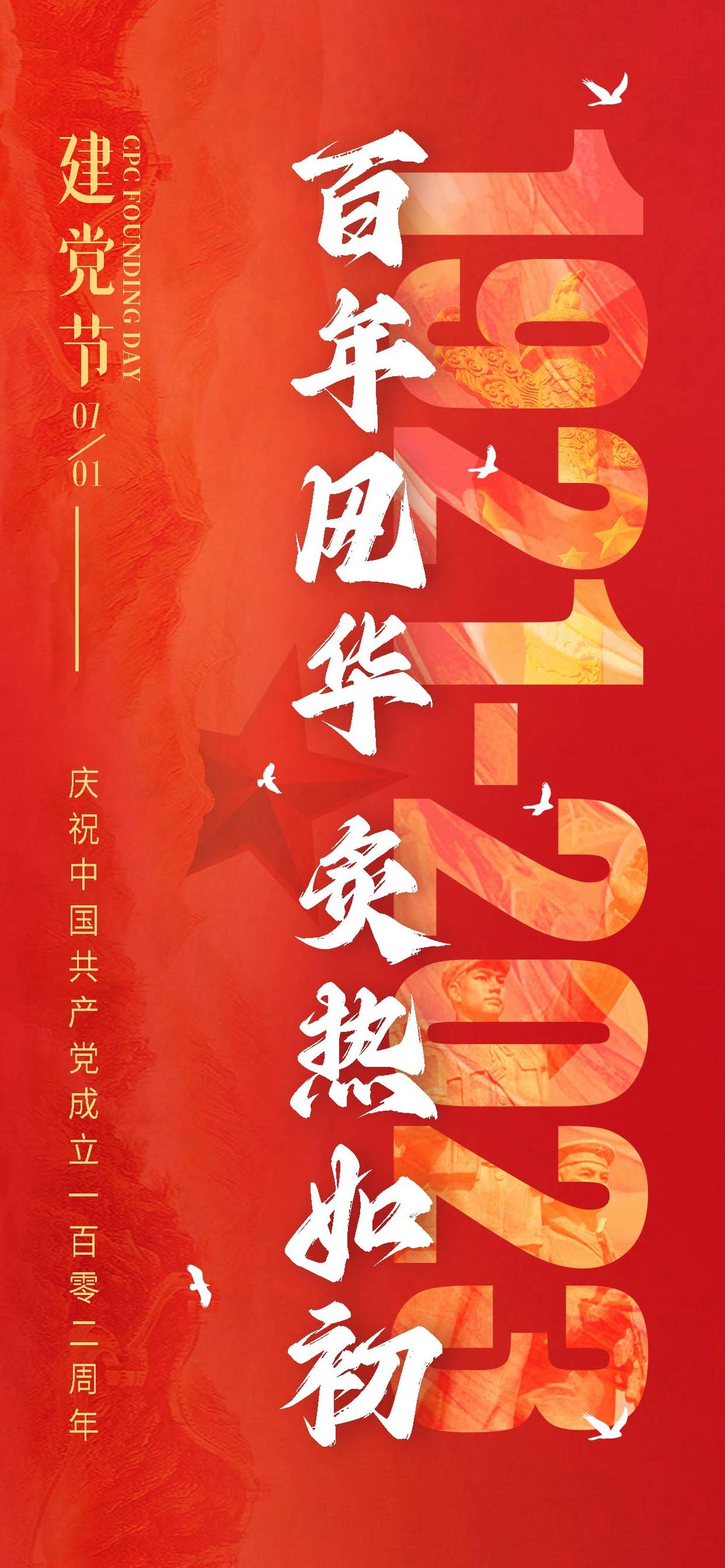 七一建党百年海报