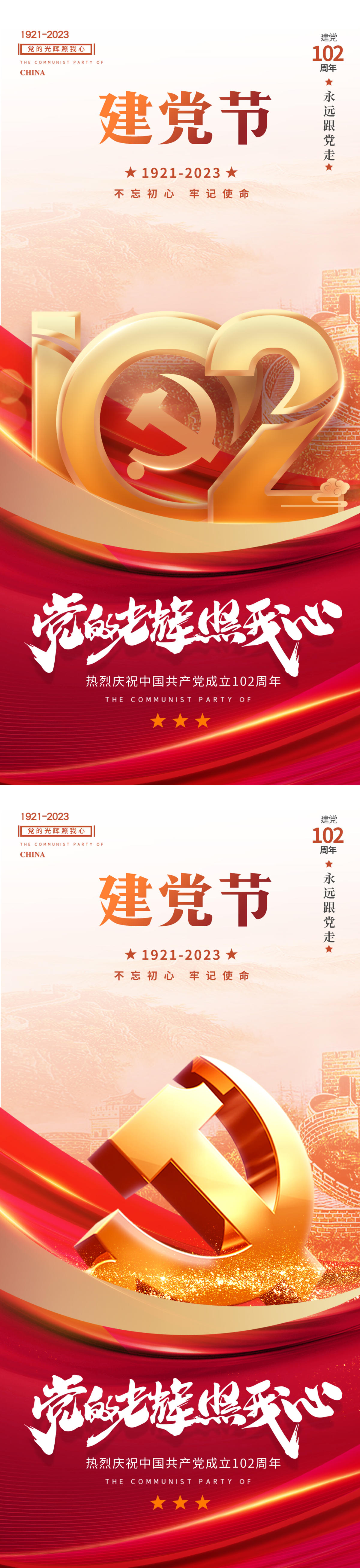 建党节党的光辉照我心热烈庆祝中国共产党成立102周年