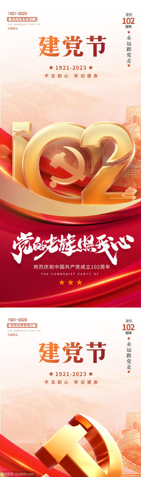 建党节党的光辉照我心热烈庆祝中国共产党成立102周年 - 源文件
